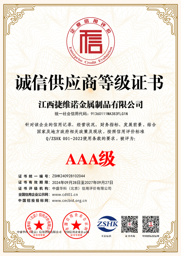 诚信供应商等级证书