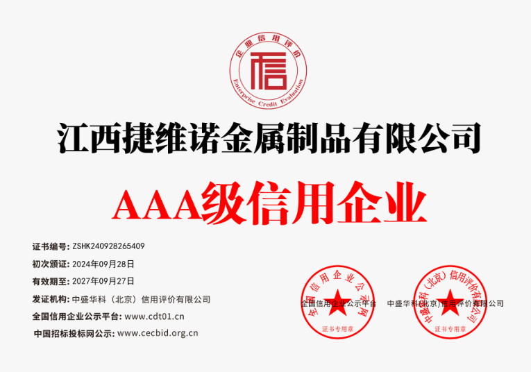 企业信用等级证书