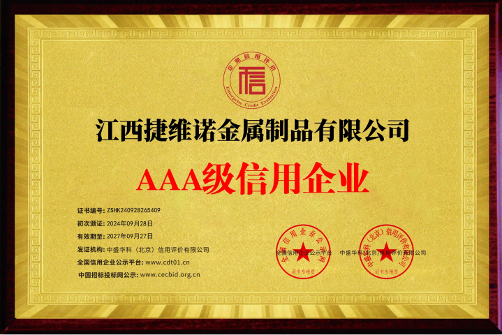 企业信用等级证书