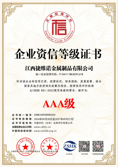 企业资信等级证书