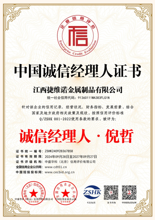 诚信经理人证书