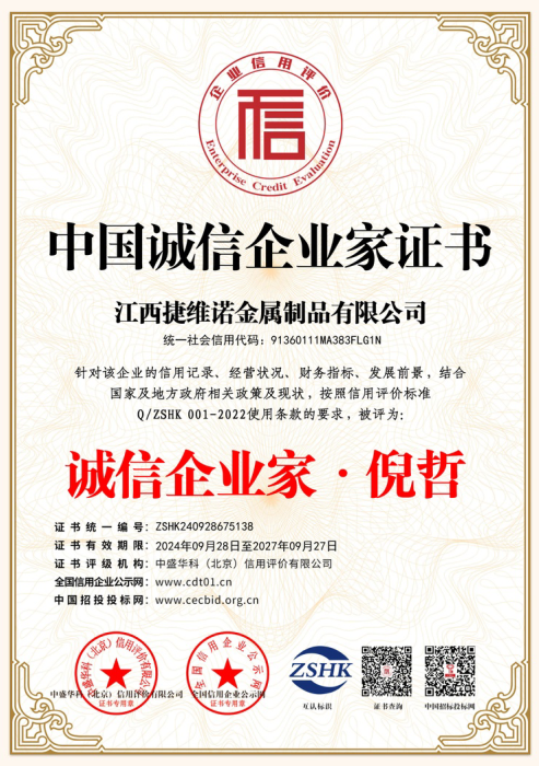 诚信企业家证书